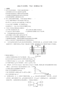 2016高考全国新课标1-2-3卷理科综合化学试题(清晰WORD版)