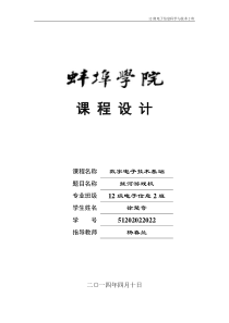 拔河游戏机课程设计