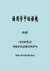 语用学中的语境