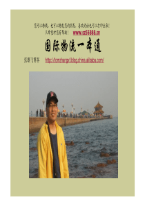 《国际海运一本通》