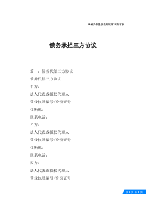 债务承担三方协议