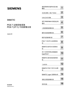 SIMATIC 过程控制系统 PCS 7 中的新增内容