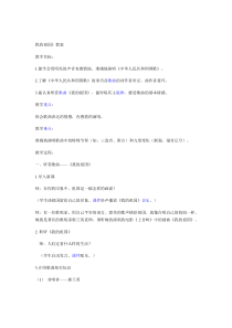 37页精品湘教版六年级上册音乐教案音乐教学资源