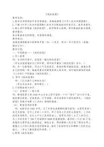 37页精品湘教版小学音乐六年级上册教案音乐教学资源