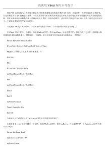VB高级编程100例