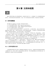 VC++6.0入门【第八章 文档和视图】