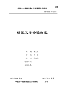 标准34：工序检验制度