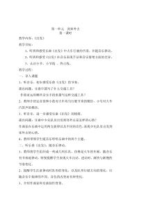43页精品人教版小学音乐二年级下册教案人教版音乐教学资源