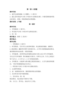 43页精品湘教版三年级下册音乐教案打印音乐教学资源