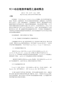 VC++动态链接库编程