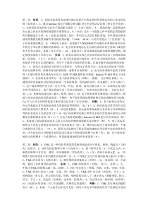 电子商务系统分析与设计-纯手打-选择题以及判断题