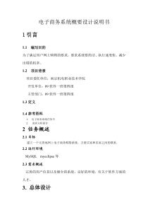 电子商务系统概要设计说明书