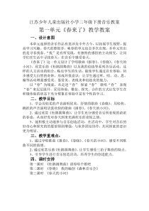 46页精品江苏少年儿童出版社小学二年级下册音乐教案音乐教学资源