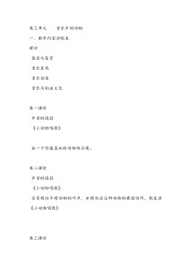 人教版小学音乐一年级下册3音乐中的动物word教案2人教版音乐教学资源