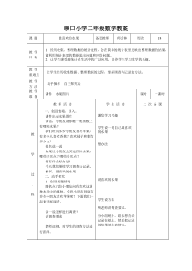 最喜欢的水果教学设计