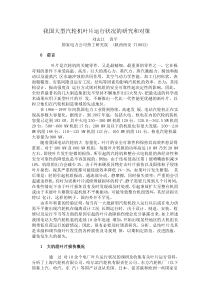 我国大型汽轮机叶片运行状况的研究和对策-中国电力设备管理网