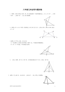 八年级几何证明专题训练(50题)