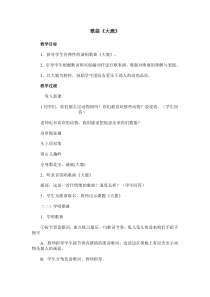人教版小学音乐二年级上册1大鹿word教案1人教版音乐教学资源