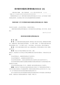 株洲市城市房屋拆迁管理实施办法出台