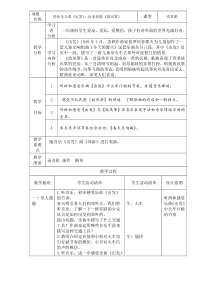 人教版小学音乐二年级下册1出发word教案1人教版音乐教学资源