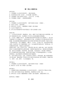 人教版小学音乐二年级下册1到郊外去word教案4人教版音乐教学资源