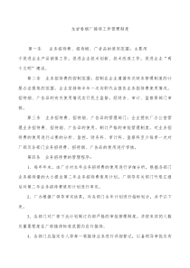 样品烟、广告品管理办法