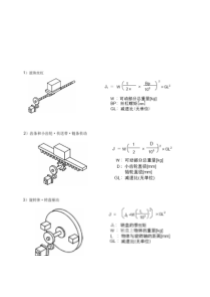 步进电机惯量计算