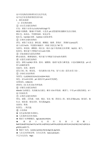 高中常见物质的物理性质及化学性