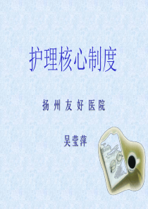 核心制度2