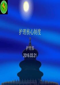 核心制度6-10