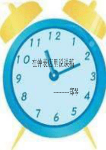 人教版小学音乐二年级下册5在钟表店里PPT课件6人教版音乐教学资源