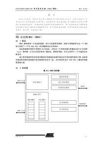 AT91SAM7x256_128 参考手册(EMAC部分)