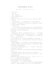 人教版音乐七下第一单元春之声word教案人教版初中音乐教学资源