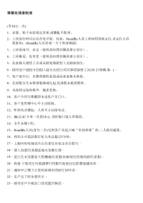 案場罰款制度
