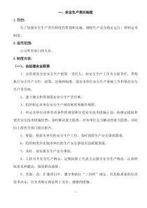 标准化管理制度(全)