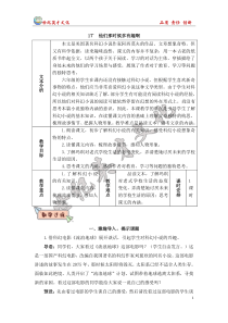 17-他们那时候多有趣啊(教案)
