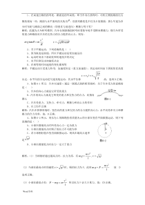 圆周运动经典习题03-带详细答案