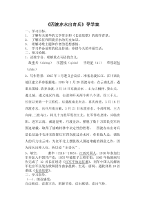 人教版音乐九下四渡赤水出奇兵word教案1人教版初中音乐教学资源