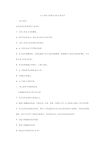 20水土保持方案报告书的主要内容