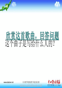人教版音乐九下当兵的人ppt课件4人教版初中音乐教学资源