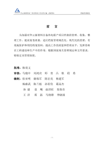 档案管理制度_2