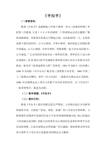 人教版音乐八上手拉手word教案人教版初中音乐教学资源