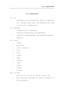 档案管理及保密制度