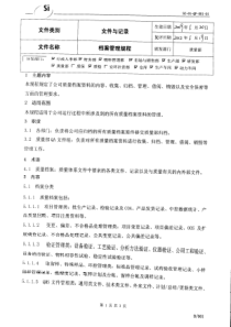 档案管理规程