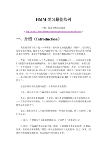 HMM学习最佳范例