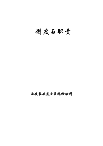 检验科制度