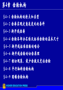 机械设计基础第5版杨可桢(6)