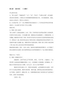 人音版小学音乐三下8家乡美教学设计人音版音乐教学资源