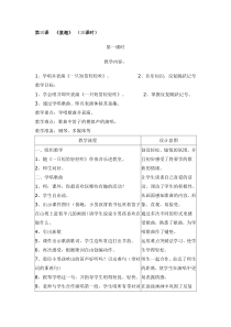 人音版小学音乐二年级上册5第五课童趣word教案2人音版音乐教学资源