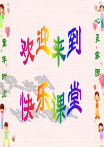 人音版小学音乐二年级上册6小红帽PPT课件1人音版音乐教学资源